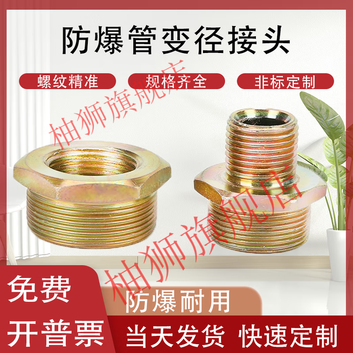 SMVP防爆挠性连接管变径接头M20*1.5M25M32M30M36M48电机螺纹非标螺纹 2寸DN50(M73*2) 变M64*2外丝【图片 ...