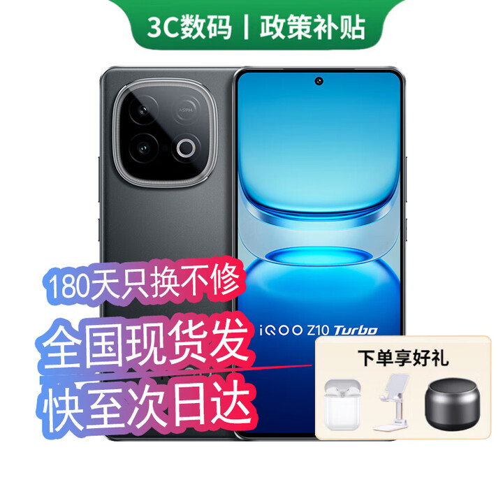 vivoiQOO Z10 Turbo+可选 24期【免息】8000mAh蓝海电池 天玑9400+ 自研电竞芯片 光域护眼屏 游戏手机 星穹黑 12GB+512GB 官方标配【180天只换不修+三年质保+碎屏险】