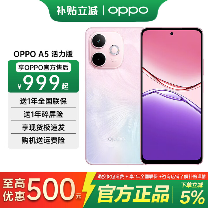 OPPO【下单立减】OPPO A5 活力版 新品上市 5G 全新千元防水抗摔神机 IP69满级防水 超四年耐用大电池 玛瑙粉 12+512GB 官方标配【全国联保】