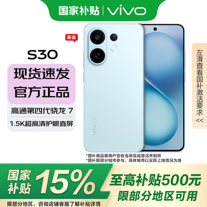 vivo S30 国家补贴 多彩小直屏 5000 万索尼超级潜望长焦 第四代骁龙7 薄荷青 16GB+512GB 官方标配