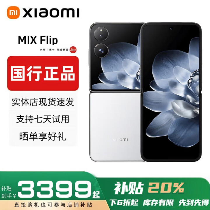 小米（MI）小米MIX Flip小折叠屏手机 补贴 4.01英寸多功能大外屏MIX Flip 2 MIX Flip【白色】 16G+1T 赠运费险详情咨询客服