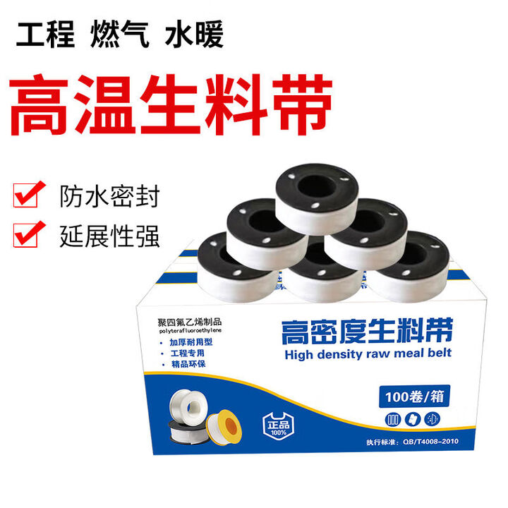 维诺亚生料带20m特厚100卷专用防漏生胶带大卷家用缠绕带超厚加宽安装 15克精品标准款加厚 100卷整箱【图片 价格 品牌 报价】-京东