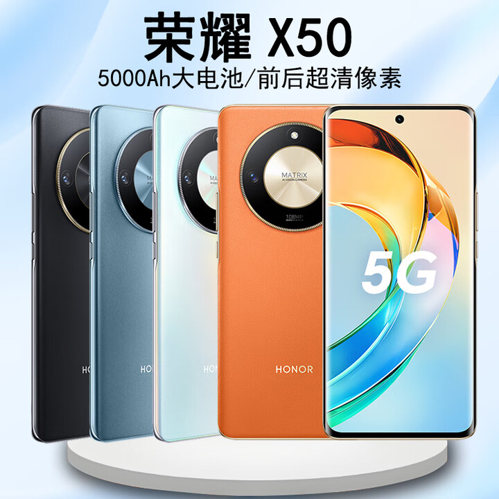 荣耀荣耀X50 1.5K护眼曲屏1亿像素拍照学生5800毫安大电池新款5G手机  燃橙色【24/h】 12GB+256GB 单机+【品牌快充】+店铺质保1年