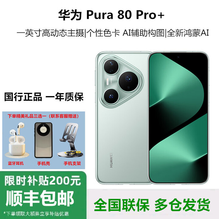 华为（HUAWEI）Pura 80 Pro+手机个性色卡AI辅助构图鸿蒙智能华为p80pro+ 釉青 16GB+512GB 官方标配（全国联保激活）