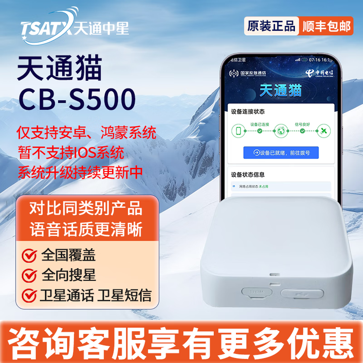 天通中星(TSATX)天通猫CB-S500可让智能手机拨打卫星电话(仅支持安卓鸿蒙系统) 终端【图片 价格 品牌 报价】-京东
