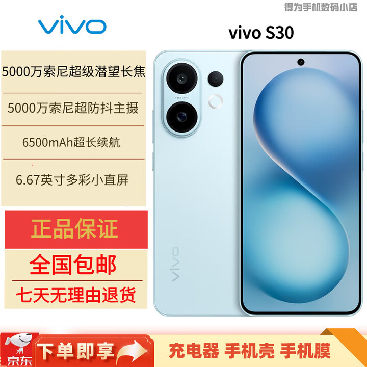 vivoS30多彩轻薄直屏 超级潜望长焦 学生 live图 AI手机 薄荷青 16GB+512GB 原机+3C适配器+全国联保