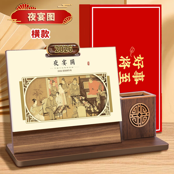 法拉蒙 日历木质2026马年台历办公室创意桌面摆件多功能镂空月历记事行程备忘录精美封面烫金可定制 夜宴图【横款赠礼盒】【图片 价格 品牌 报价】-京东