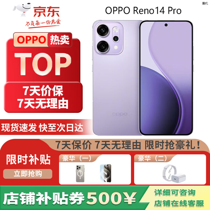 OPPOReno14 Pro 直播神器 高清实况照片 5G展机 潮流配色满级防水手机 海芋紫 16GB+512GB+白条6期免息 单机+原装快充+店保一年