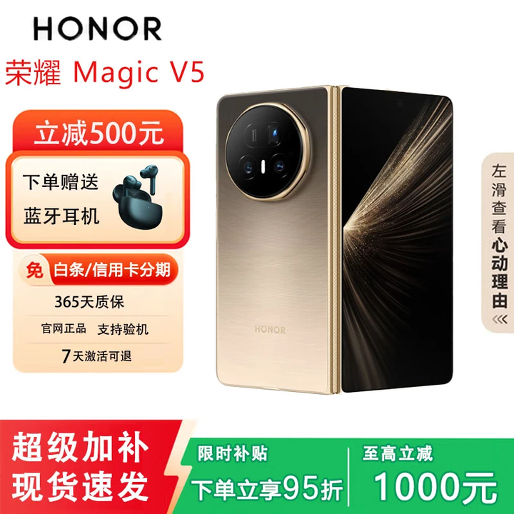 荣耀展机 Magic V5/V3轻薄长续航 青海湖电池 骁龙8至尊AI 折叠屏手机 曙光金【V5】 16G+512G 国行正品品质无忧