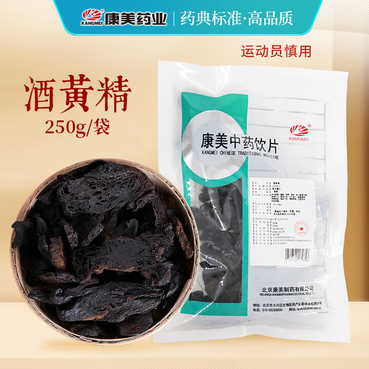 【康美酒黄精】康美之恋酒黄精250g/袋 补气养阴 健脾 润肺 益肾 康美中药饮片酒黄精中药饮片【行情 报价 价格 评测】-京东