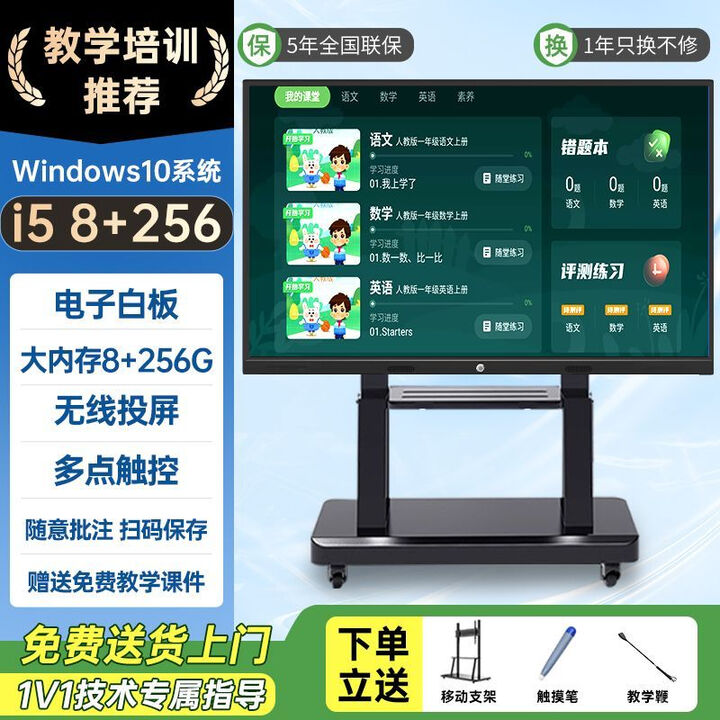 希沃多媒体教学一体机触摸屏会议一体机电子白板学校教室一体机 单电脑系统(i5+8G+256G) 55尺寸商用会议//移动款一体机