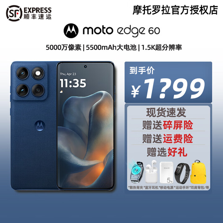 摩托罗拉 moto edge 60【现货速发】5000万影像 1.5K护眼柔性屏 悬浮四曲机身 5GAI手机 摩托罗拉手机 蓝调苏打 12GB+512GB 官方标配