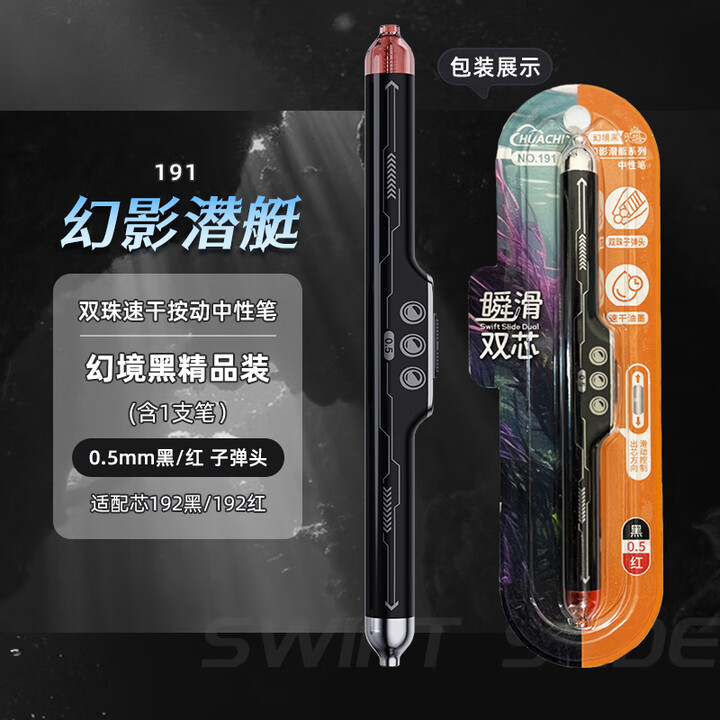 语季幻影潜艇笔中性笔小学生顺滑双芯按动笔黑签字笔刷题笔速干顺滑初中生专用红色标记圆珠笔 幻影潜艇笔【幻影黑】1笔2色【图片 价格 品牌 报价】-京东