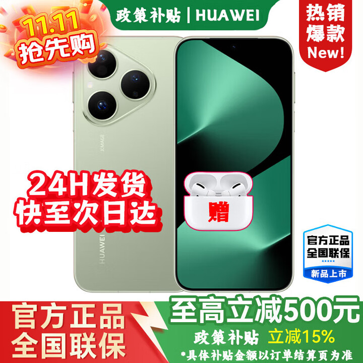 华为手机华为pura 80【24期免息】华为2025新机上市 原装正品 丝绒直屏 红枫原色影像Ai 华为鸿蒙pro+ 丝绒绿 12G+1TB 24期免息【赠1年全国联保+30天碎屏险】