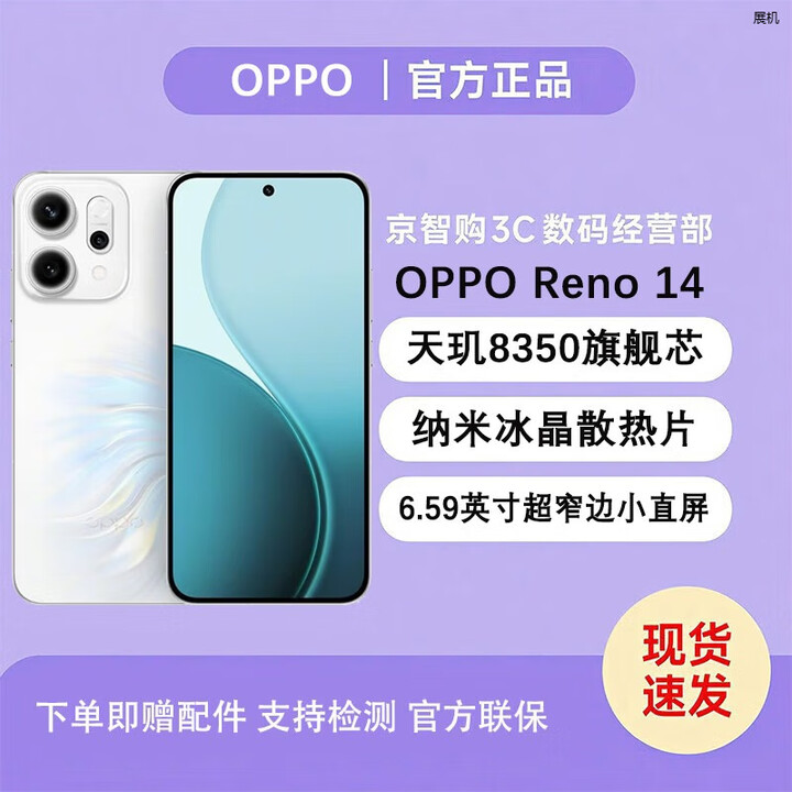 OPPOReno14 高清长焦实况照片Live图神机 超美小直屏IP69满级防水展机 人鱼姬 16GB+1TB 单机+原装快充+店保一年