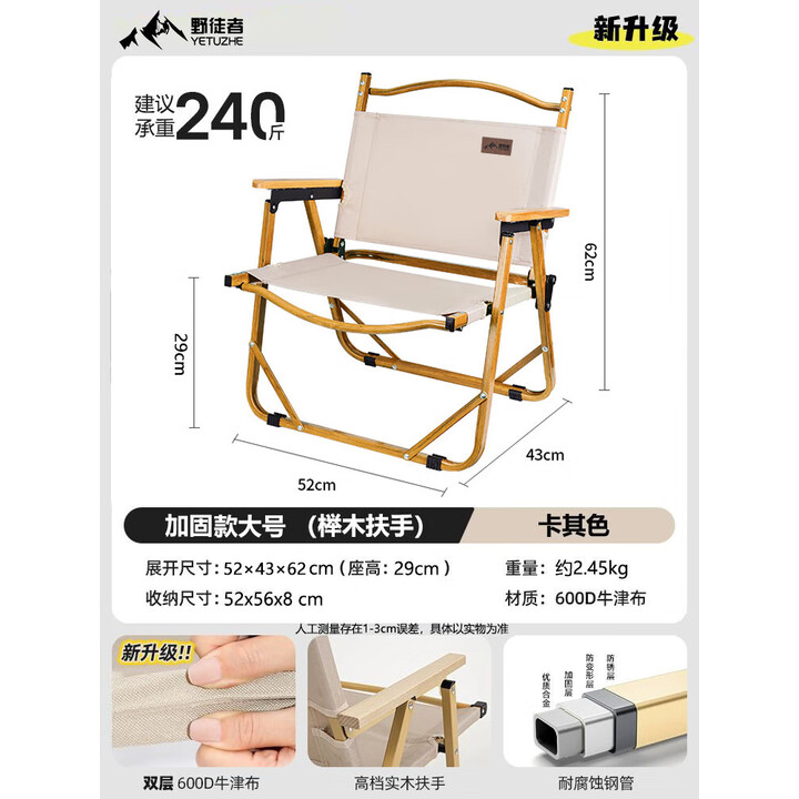 野徒者折叠椅户外折叠椅子克米特椅野餐椅便携桌椅钓鱼凳露营椅子 卡其色-大号【榉木扶手】加固款 加固方管