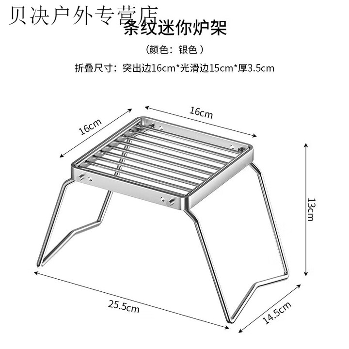 维诺亚304不锈钢户外炉头支架便携式露营焚火台可折叠炉架烧烤架网架 【304】16*16cm折叠烤架 户外烧烤神器