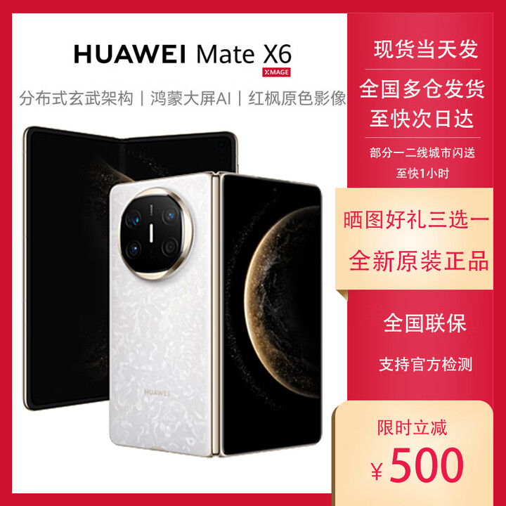 华为 新品华为/HUAWEI MateX6两折叠屏手机鸿蒙红枫原色影像 全新现货 星云白 12GB+256GB 国行未激活 鸿蒙4.3系统