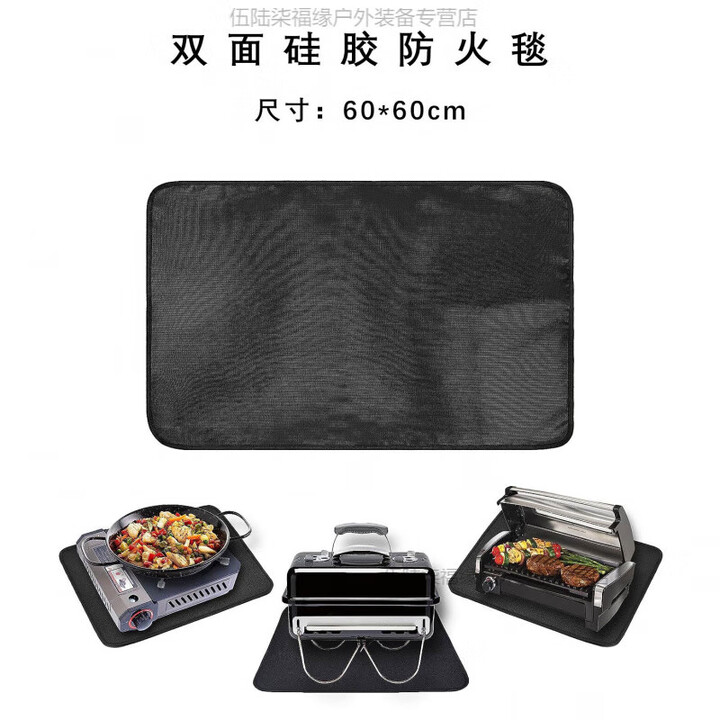 户外烧烤防火垫野炊露营防火毯耐高温阻燃隔热餐桌炉硅胶垫子 60*60cm烧烤垫