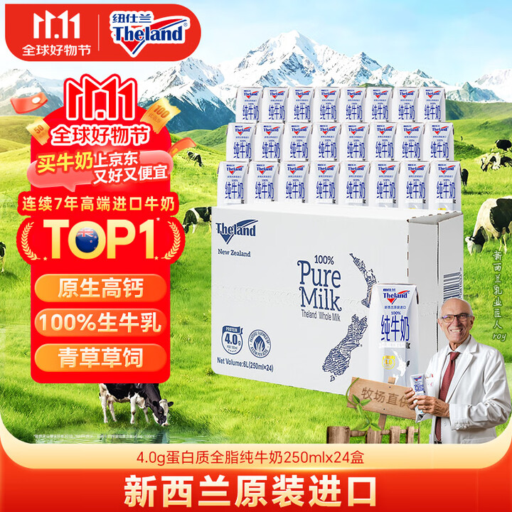 【纽仕兰牛奶】纽仕兰新西兰草饲4.0g蛋白高钙全脂纯牛奶100%生牛乳250ml*24盒整箱【行情 报价 价格 评测】-京东
