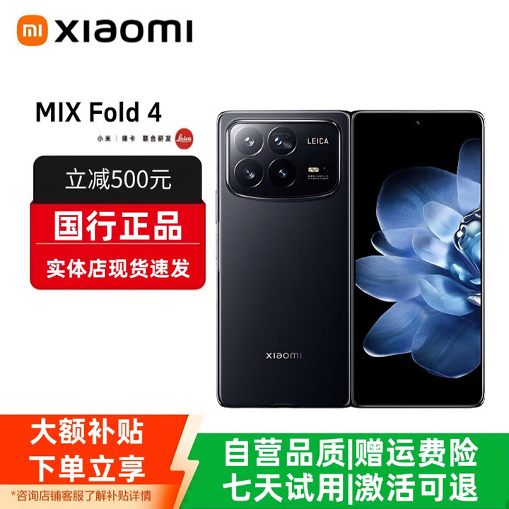 小米（MI）展机小米MIXFold4折叠屏 5G手机Fold3 徕卡光学卫星通信国行大屏 MixFold4【黑色】 16G+1T 赠运费险详情咨询客服