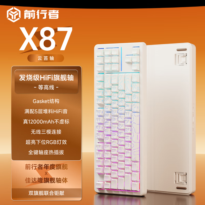 【前行者（EWEADN）X87Pro】前行者X87Ultra无线机械键盘有线蓝牙三模gasket客制化5层填充侧刻高颜值游戏电竞办公87键 ...
