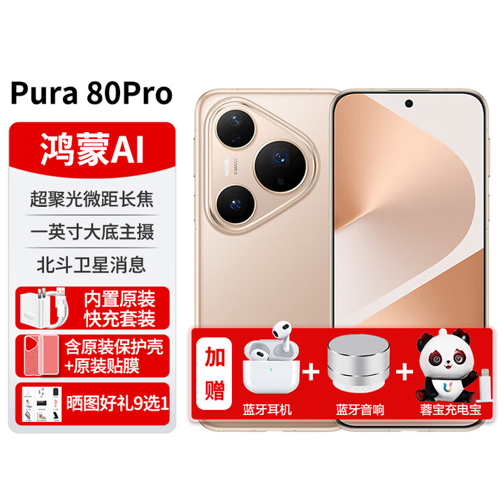 华为手机新机2025上市pura80pro【24期免息】鸿蒙系统p80pro系列红枫原色影像红外遥控NFC 釉金12+256GB 【官方标配】