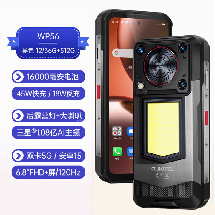 欧奇大喇叭低音炮大音量大声音三防智能手机超大电池超长待机防水耐摔军工品质大分呗外卖骑手三防手机 WP56 灰色【36GB+512GB】5G版 大音量低音炮三防智能手机