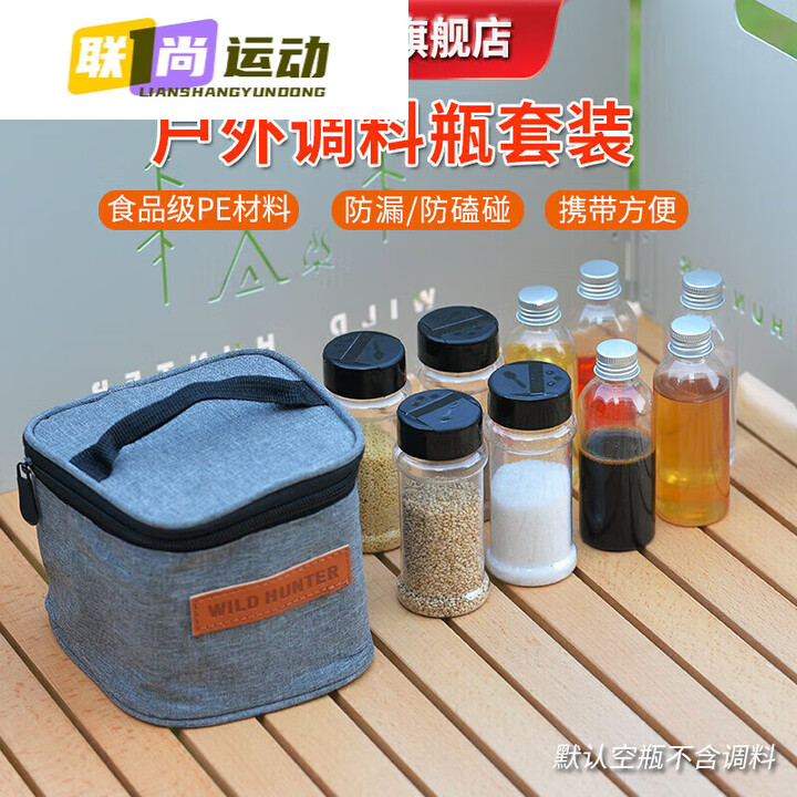 钻后户外调料瓶套装便携烧烤调料罐盒露营密封油瓶佐料罐子组合 户外调料瓶套装--6件套