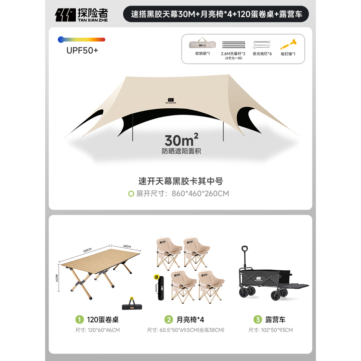 探险者（TAN XIAN ZHE）天幕帐篷户外露营车载便携六角防晒速开懒人天幕野营遮光遮阳棚 【舒适出行】30㎡天幕+月亮椅套装+推车