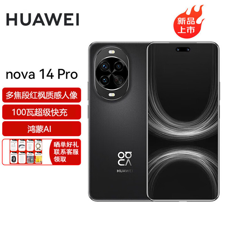 华为（HUAWEI） nova14 当天发货 nova 14 Pro可选 nova 14 Ultra新品手机选购 nova14pro 256羽砂黑 官方标配【晒单好礼八选一】