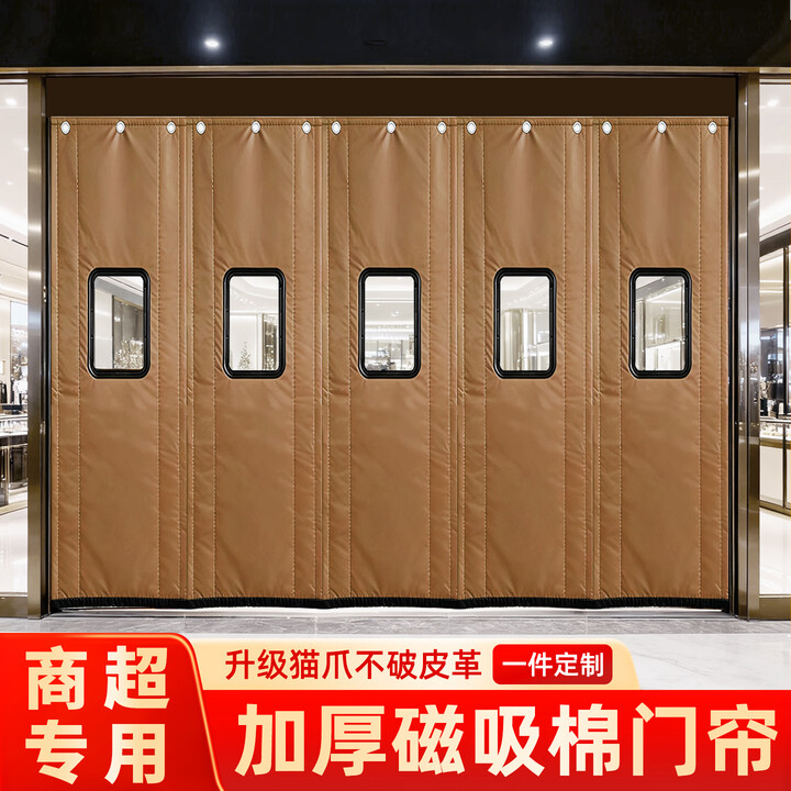 金立美棉门帘冬季门帘保暖防风磁吸店铺商用冷库加厚家用防寒挡风皮门帘 咖啡色三层棉【猫抓不破皮革】 联系客服尺寸厚度定制(拍1片不发货)【图片 ...