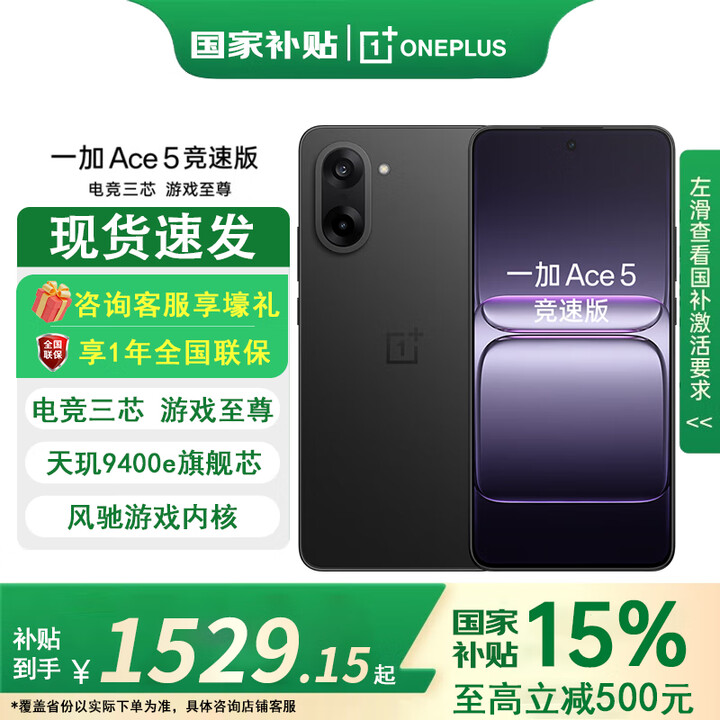 OPPO一加【国家补贴至高优惠500】Ace5 竞速版 新品游戏性能手机 ace5 竞速天玑9400e旗舰芯 磐石黑 12GB+512GB
