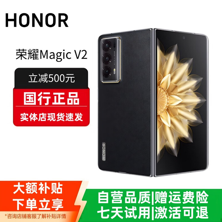HONOR荣耀MagicV3/V2折叠屏超轻薄手机绿洲护眼屏新品骁龙商务智能机 雅黑色【V2】 16G+256G 赠运费险详情咨询客服