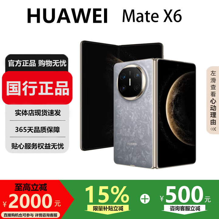 华为（HUAWEI）MateX6折叠X5手机超高速超光谱长续航折叠屏智能旗舰商务手机 星云灰【Mate X6】 16GB+512GB【典藏版】 国行正品激活补贴品质无忧