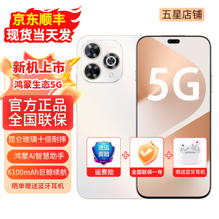 华为智选手机2025上市 5G新品80Pro 大内存 红外遥控 hi畅享系列 AI智慧助手昆仑玻璃玄甲机身 鸿蒙生态 晨光白（晒单赠送蓝牙耳机） 24GB(12+12)*+512GB 【12期免息】（延保套装+碎屏保）