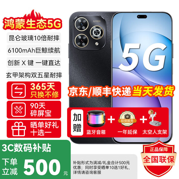 华为智选手机 80 Pro 畅享新品5G旗舰 昆仑玻璃10倍耐摔 鸿蒙智慧AI助手 6100mAh巨鲸电池手机 星空黑【12+512GB】 蓝牙音箱套装+365天只换不修+十选一好礼