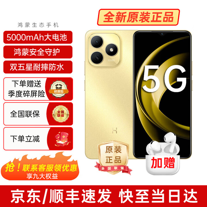 华为智选5G手机 80 2025新机上市 华为鸿蒙生态 五星耐摔防水 红外遥控 超大电池 海量储存 mate 华为补贴 流光金 12(6+6)GB+128GB 官方标配【碎屏险+3年质保+蓝牙耳机】