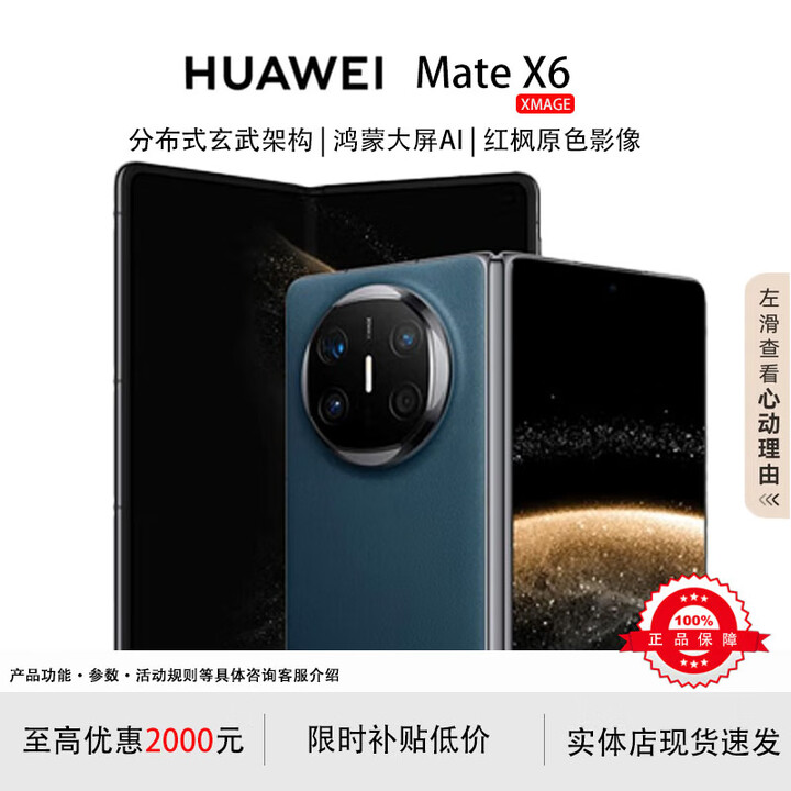 华为（HUAWEI）展机 Mate X6典藏版X5折叠屏手机新品鸿蒙大屏AI智能手机 深海蓝【Mate X6】 12GB+256GB 品质无忧支持检测