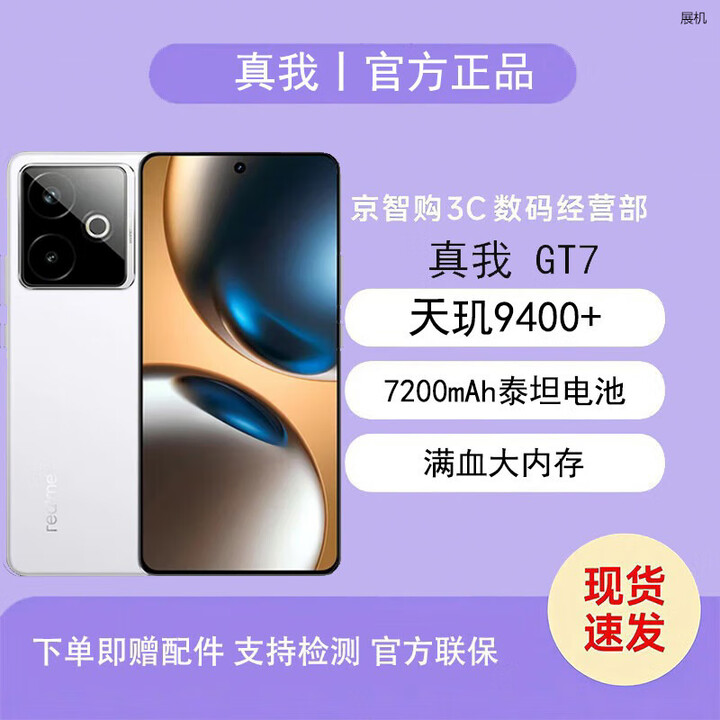 真我GT7 天玑9400+ 轻薄大电池长续航 极窄边框直屏 电竞AI5G展机手机 石墨烯-雪 16GB+512GB 单机+第三方充电器+店保一年