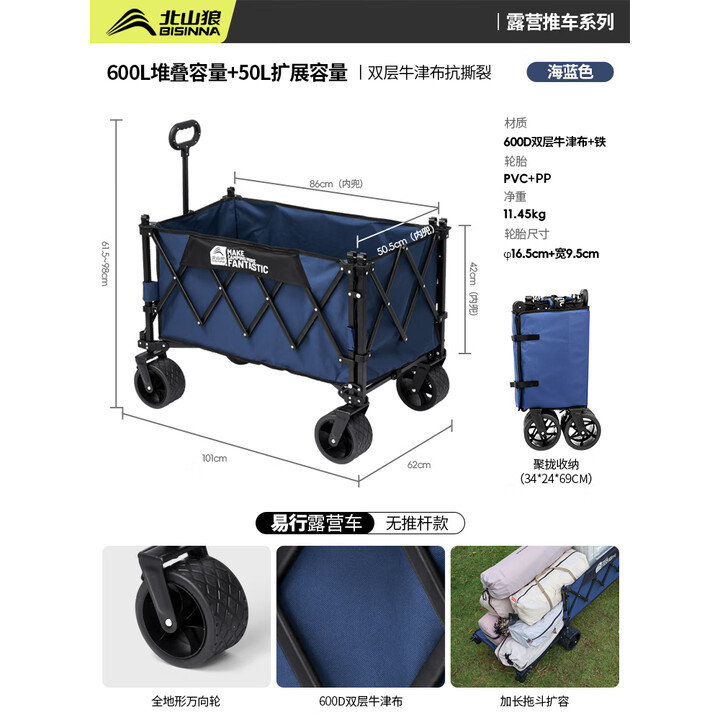 北山狼 聚拢型露营车大号特大号儿童可睡觉户外推车旅行快递野餐营地车 海蓝色 650L 有刹车 -特大号（聚拢款）