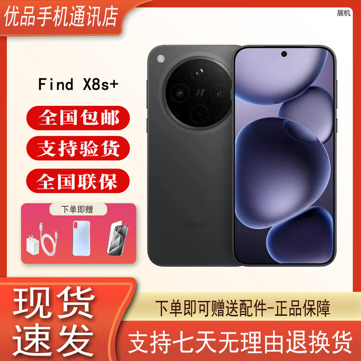 OPPOFind X8s+ 长续航电池 哈苏人像展机 潮汐引擎光影三主摄潜望长焦 X8s＋  星野黑 16GB+1TB+白条6期免息 单机+原装快充+店保一年