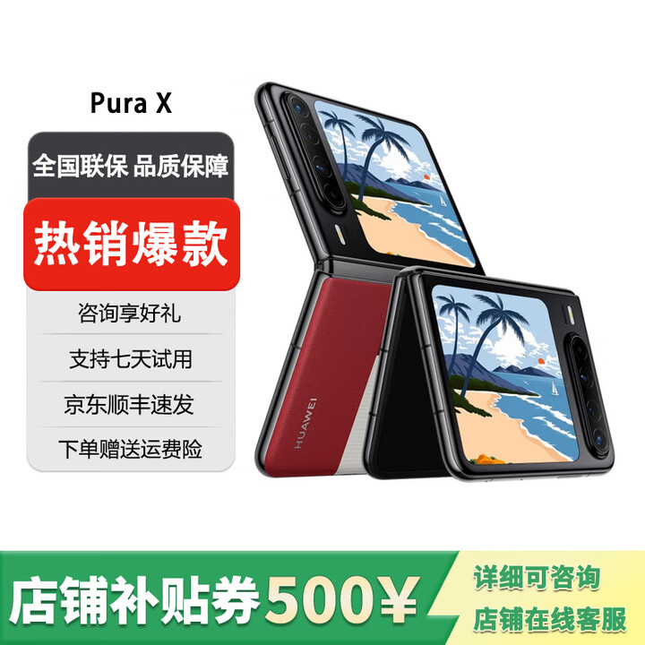 华为（HUAWEI）展机Pura X/Pura X典藏版阔折叠新形态折叠屏手机 鸿蒙AI原色影像 型格红 16GB+1TB 典藏版