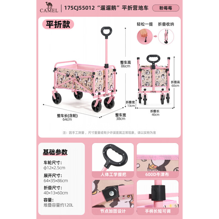 骆驼（CAMEL）露营车户外折叠野营推车营地拖车野餐大容量拉快递儿童可躺 日用款-萌宠粉莓莓超轻折叠车架+