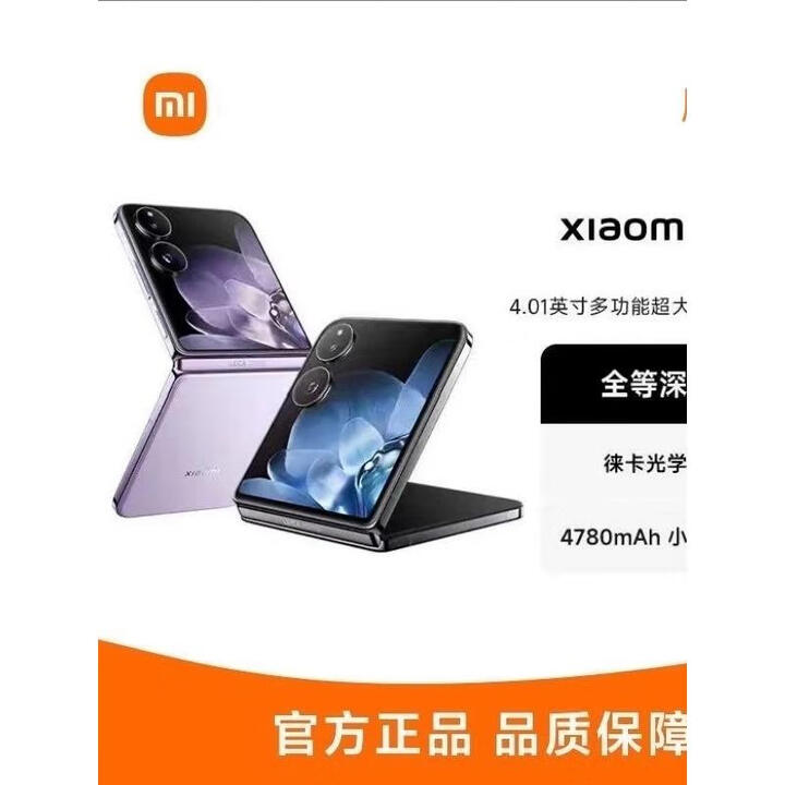 MIUI/小米 Xiaomi MIX Flip小折叠4.01英寸多功能超大外屏拍照AI 凤羽纤维版 12GB+256GB