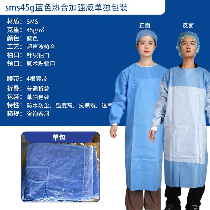 隔离衣一次性隔离衣反穿式防护服sms防水防尘隔离服透气无纺布 sms45g热合加强版单包 L(120*140)【图片 价格 品牌 报价】-京东