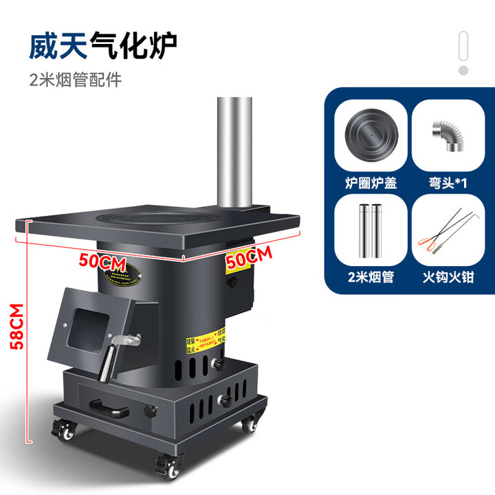 烽点2025新款气化炉室内取暖无烟柴火灶木柴煤炭通用农村家用大锅台 威天气化炉+2米管+配件