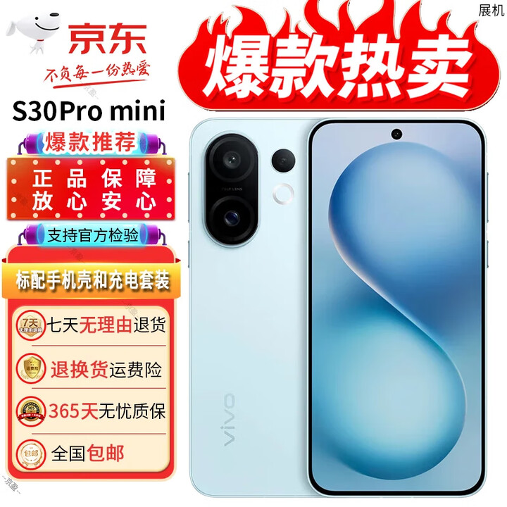 vivo展机S30Pro mini全网通智能拍照天玑9300+索尼潜望长焦防抖5G手机 薄荷青 16GB+512GB 单机+第三方品牌充电器+全国联保