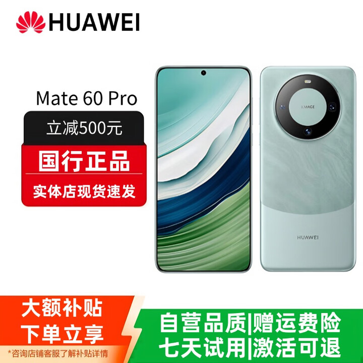 华为（HUAWEI）Mate60 正品智能手机旗舰鸿蒙智能AI手机男女正品国行pro补贴 Mate60 Pro【雅川青】 12GB+256GB 赠运费险详情咨询客服
