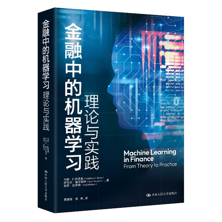 《金融中的机器学习：理论与实践》([美]马修· F.狄克逊（Matthew F. Dixon），[美]伊戈尔·霍尔珀林（Igor ...